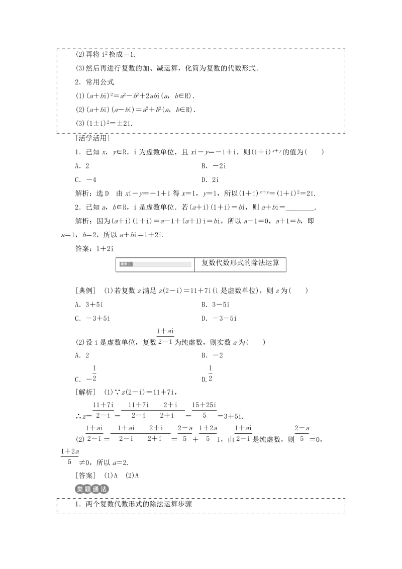 浙江专版2018年高中数学第三章数系的扩充与复数的引入3.2.2复数代数形式的乘除运算学案新人教A版选修2 .doc_第3页