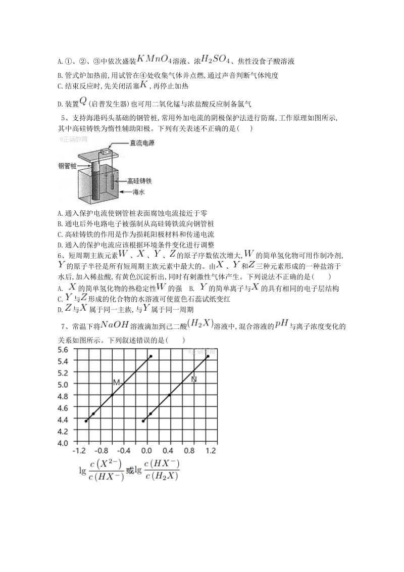 2018届高三化学上学期第五次阶段检测试题.doc_第2页