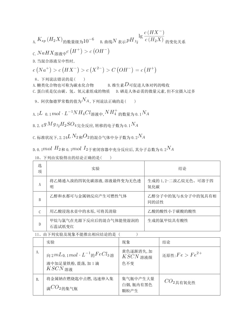 2018届高三化学上学期第五次阶段检测试题.doc_第3页