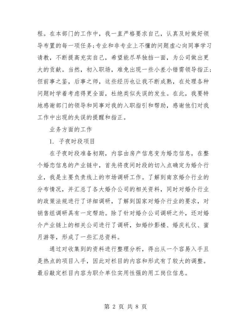 销售助理工作自我总结.doc_第2页