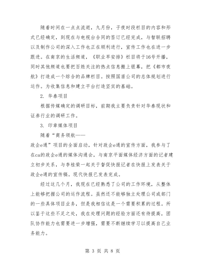 销售助理工作自我总结.doc_第3页