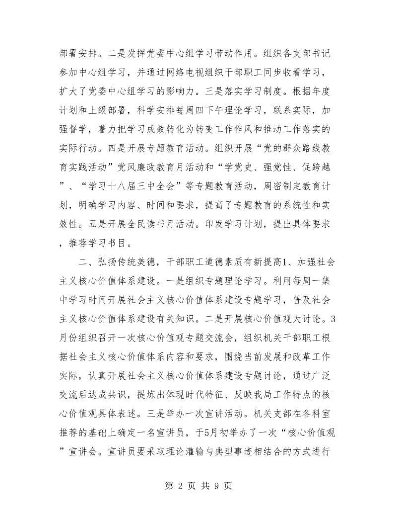 精神文明建设年终工作总结报告.doc_第2页