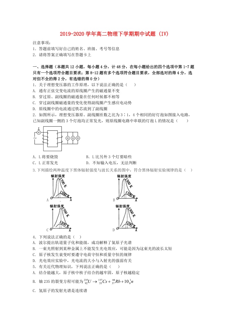 2019-2020学年高二物理下学期期中试题 (IV).doc_第1页