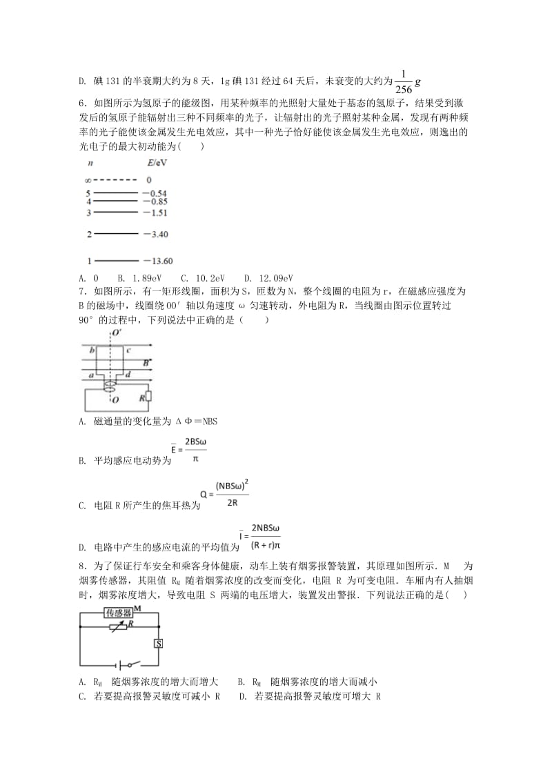 2019-2020学年高二物理下学期期中试题 (IV).doc_第2页