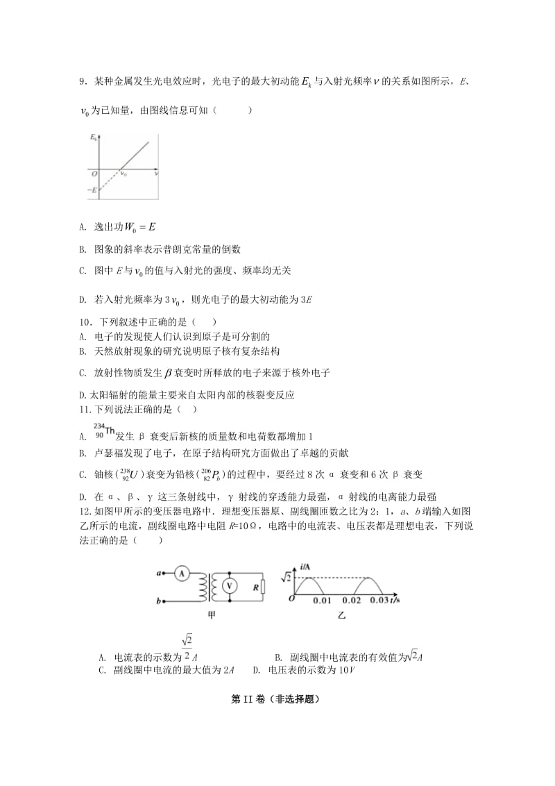 2019-2020学年高二物理下学期期中试题 (IV).doc_第3页