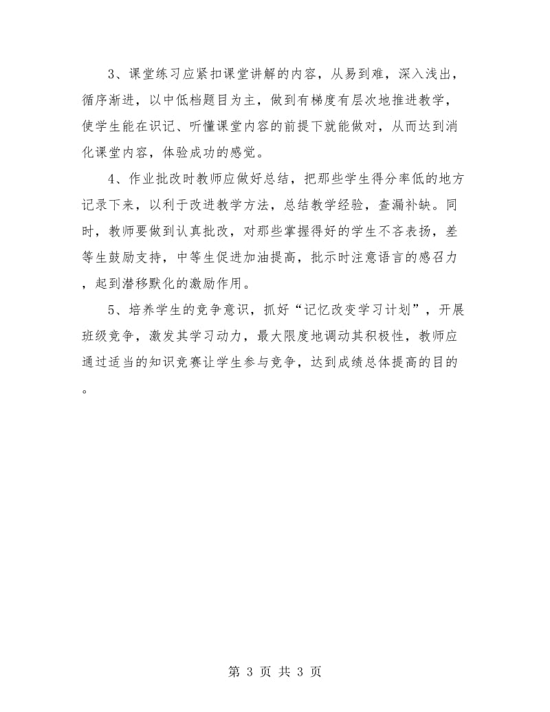 高一地理教师个人年工作总结.doc_第3页