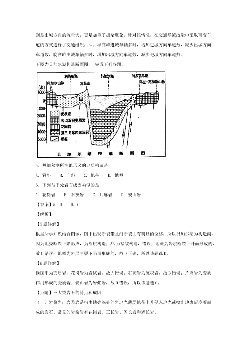 浙江省金华市十校2017-2018学年高一地理下学期期末调研考试试题（含解析）.doc_第3页