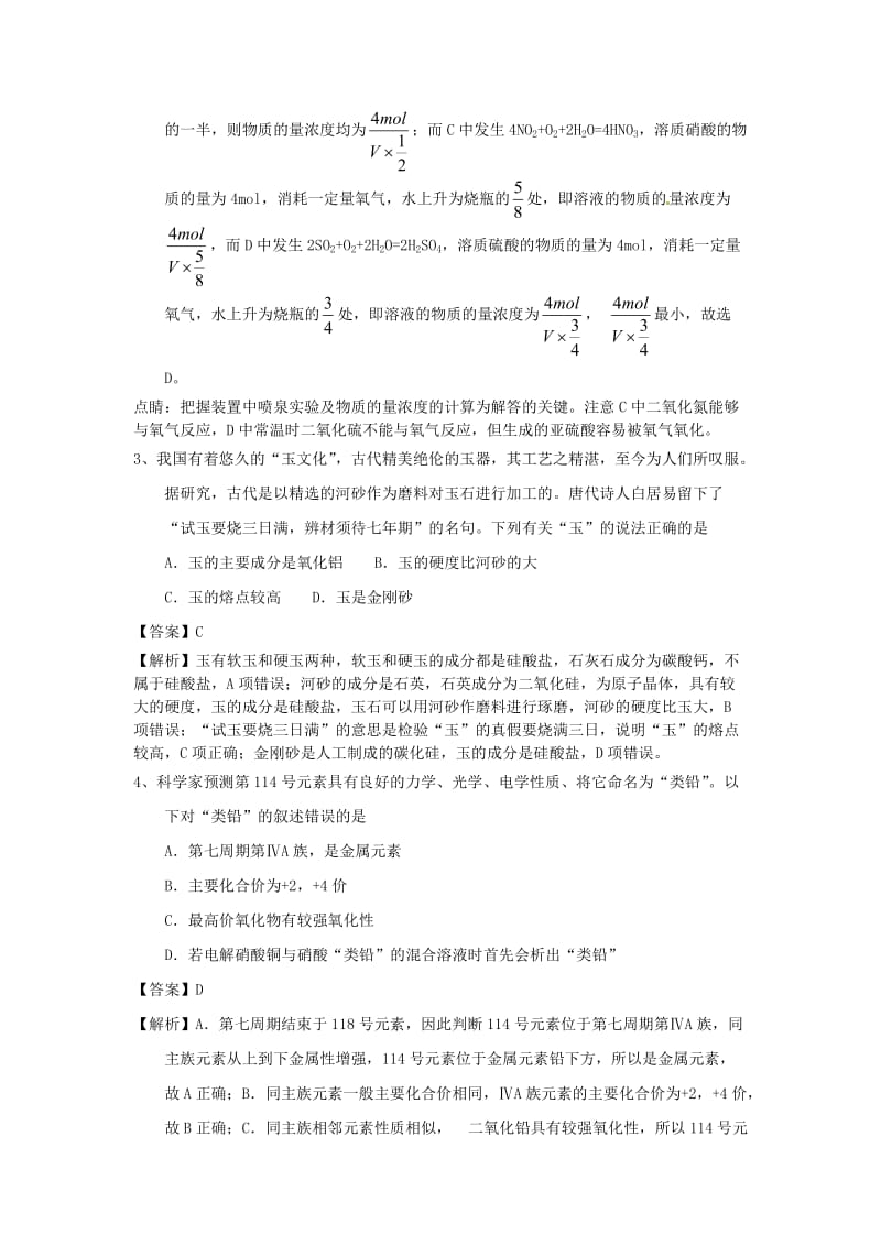 2019高考化学一轮选练习题12含解析新人教版.doc_第2页