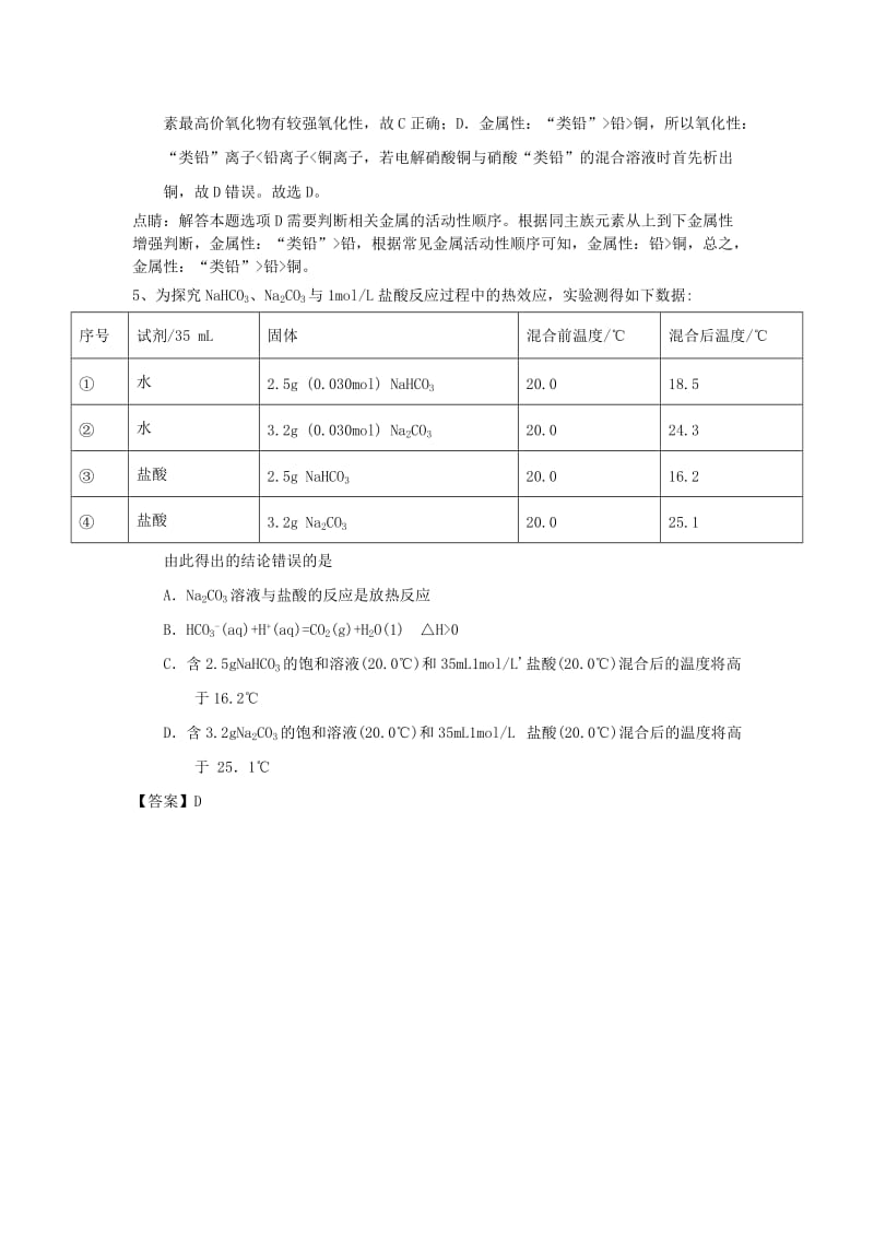 2019高考化学一轮选练习题12含解析新人教版.doc_第3页