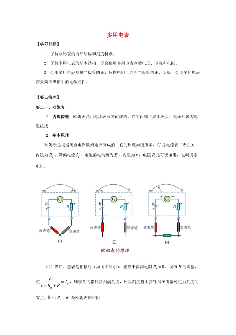 2019高考物理 考前复习利器之静电场和电路：7 直流电路 多用电表学案.doc_第1页