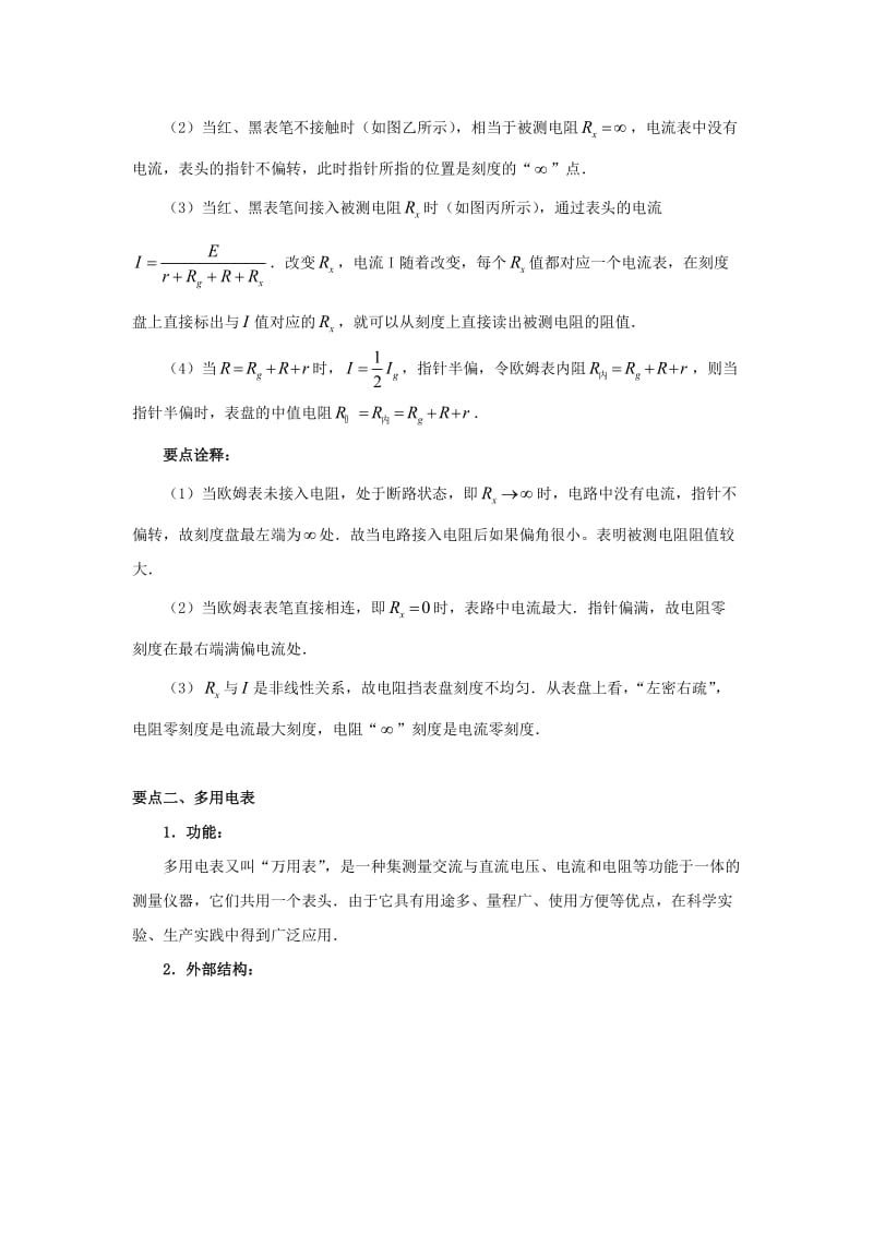 2019高考物理 考前复习利器之静电场和电路：7 直流电路 多用电表学案.doc_第2页