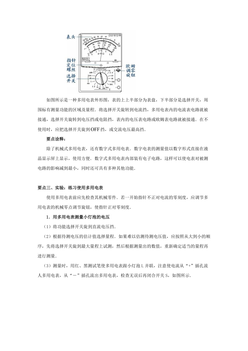 2019高考物理 考前复习利器之静电场和电路：7 直流电路 多用电表学案.doc_第3页