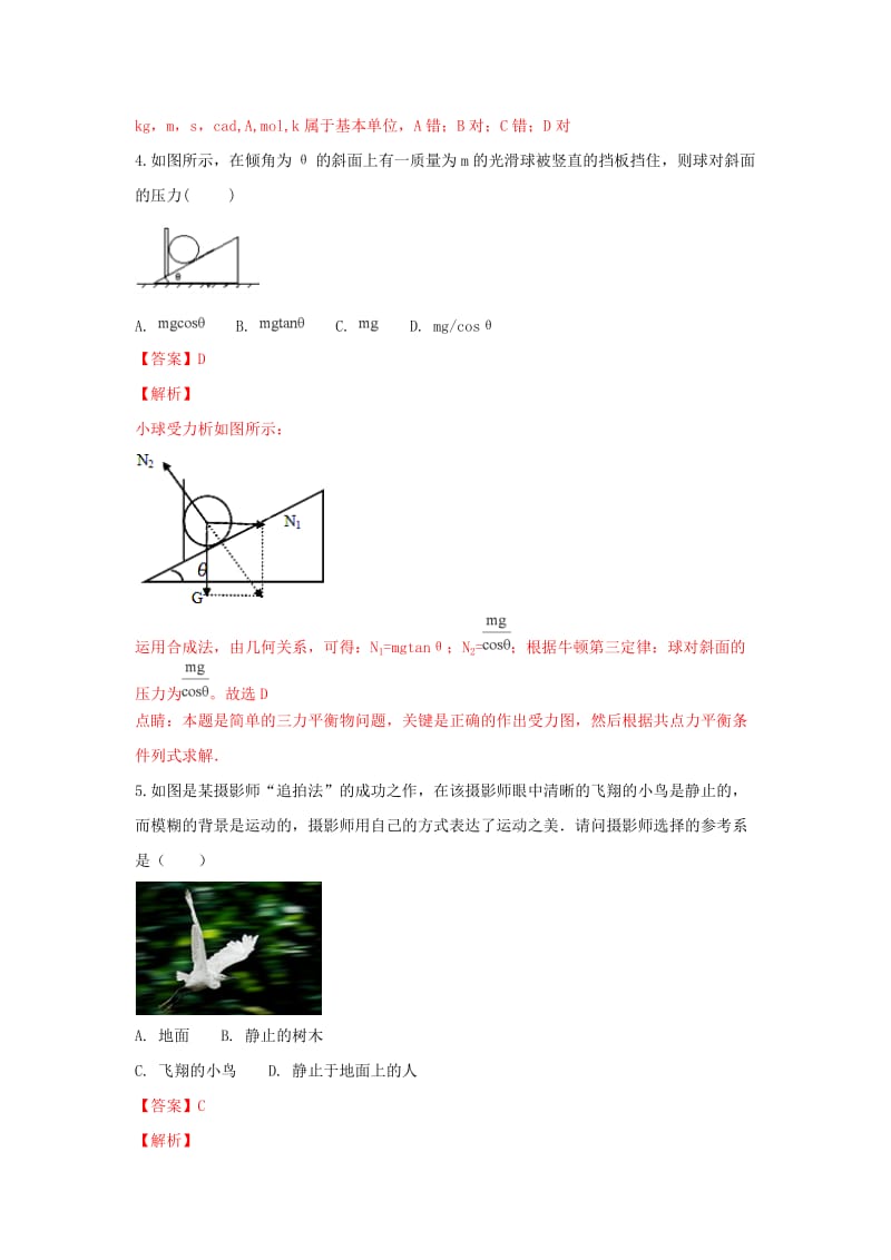 2018-2019学年高一物理上学期第一次月考试题(含解析) (IV).doc_第2页