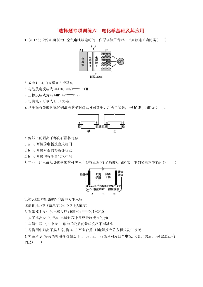 全国通用版2019版高考化学大二轮复习选择题专项训练六电化学基础及其应用.doc_第1页