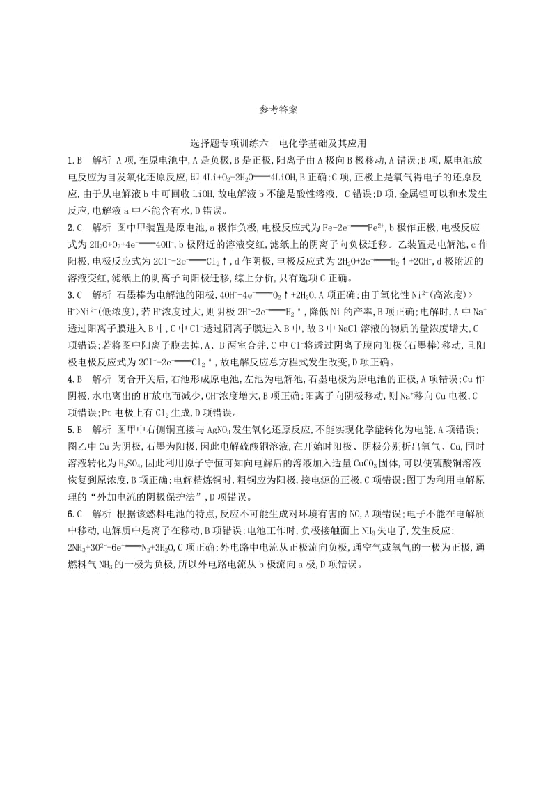 全国通用版2019版高考化学大二轮复习选择题专项训练六电化学基础及其应用.doc_第3页