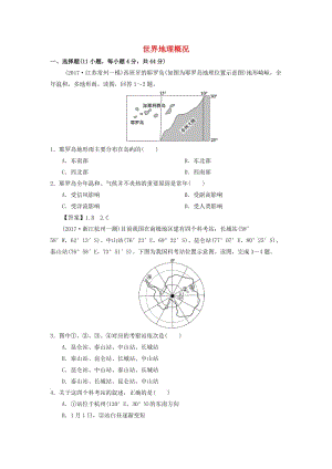 2019年高考地理一輪復(fù)習(xí) 知識(shí)點(diǎn)同步練習(xí)卷 世界地理概況 新人教版.doc