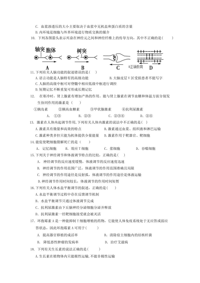 2018-2019学年高二生物上学期期中试卷 (III).doc_第2页