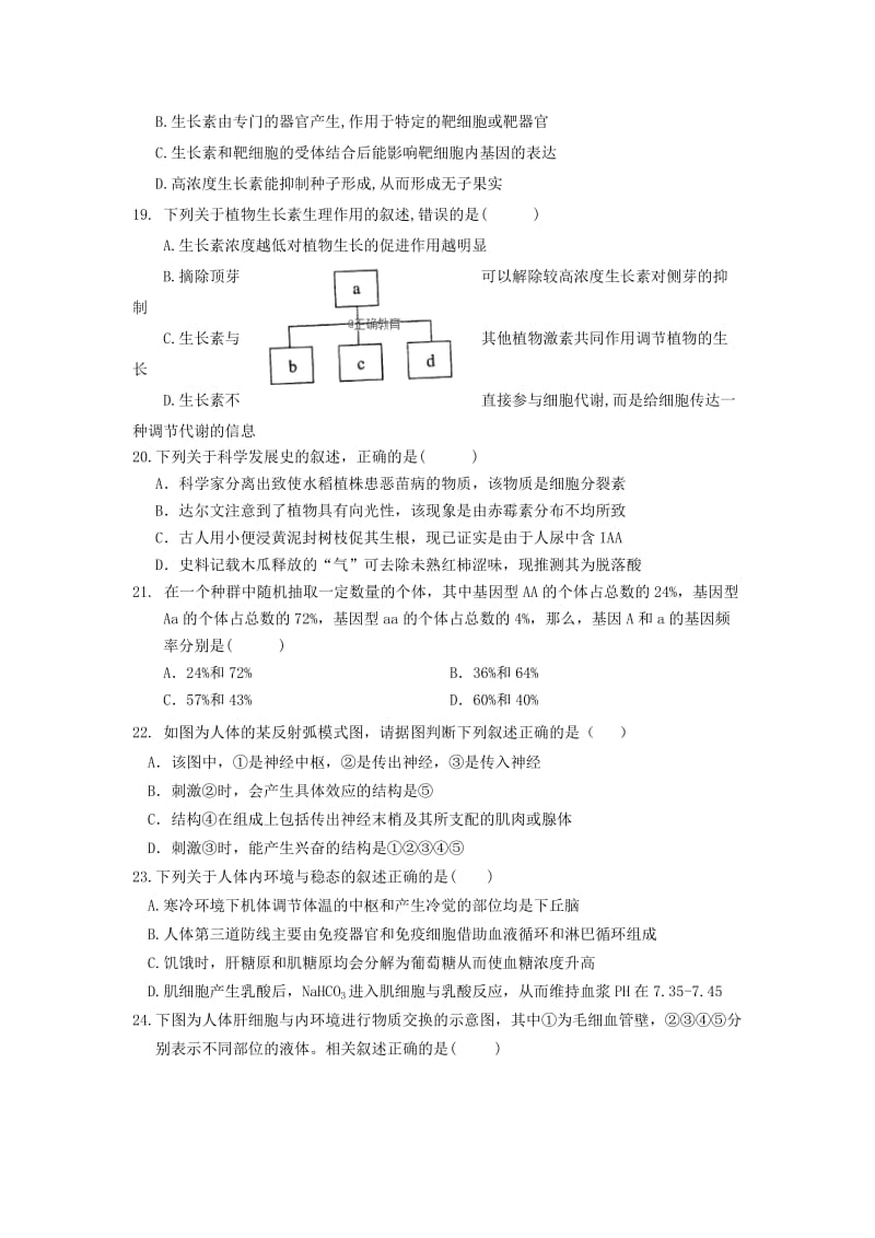 2018-2019学年高二生物上学期期中试卷 (III).doc_第3页