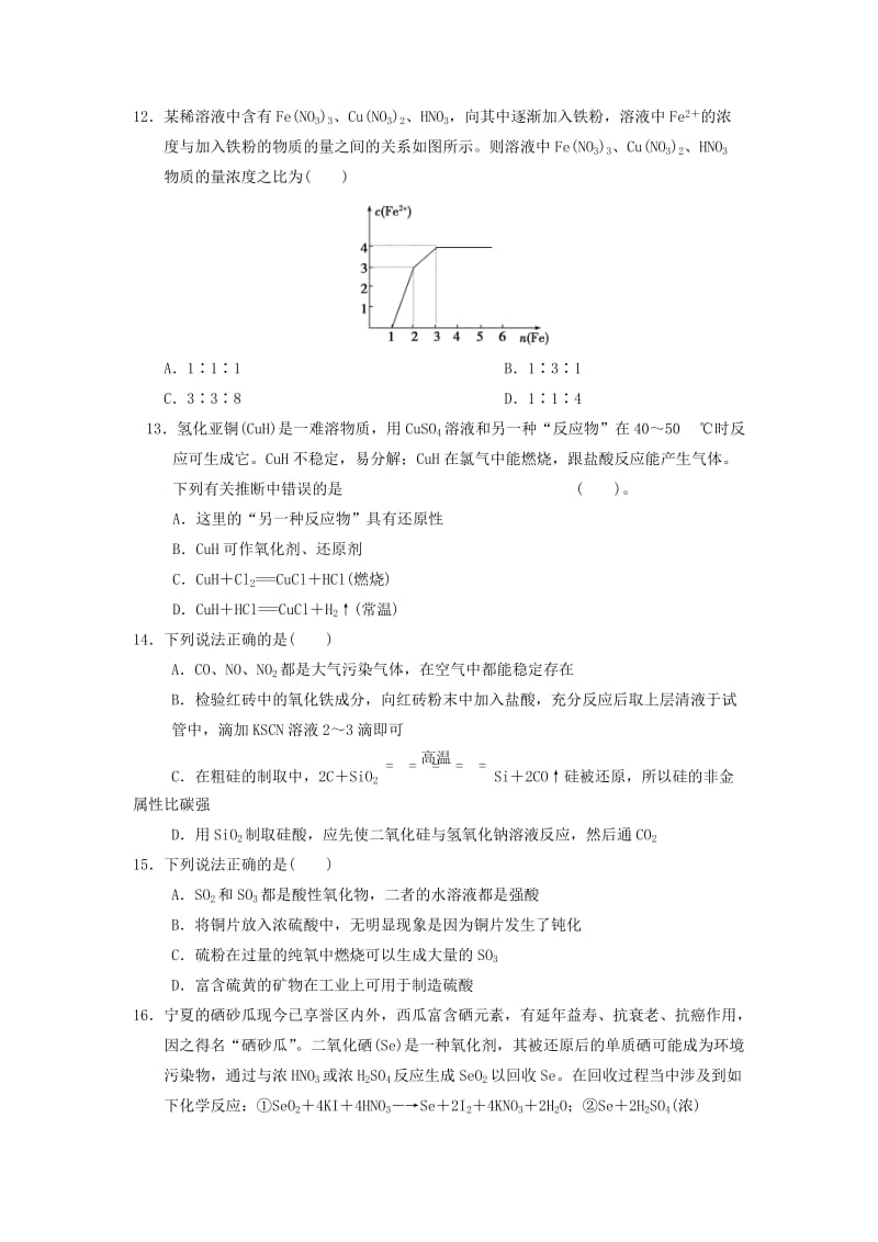 2019届高三化学10月月考试题 (V).doc_第3页