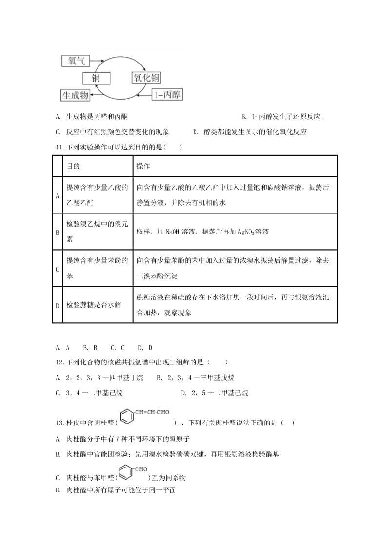 安徽省滁州市民办高中2017-2018学年高二化学下学期第三次月考试题.doc_第3页