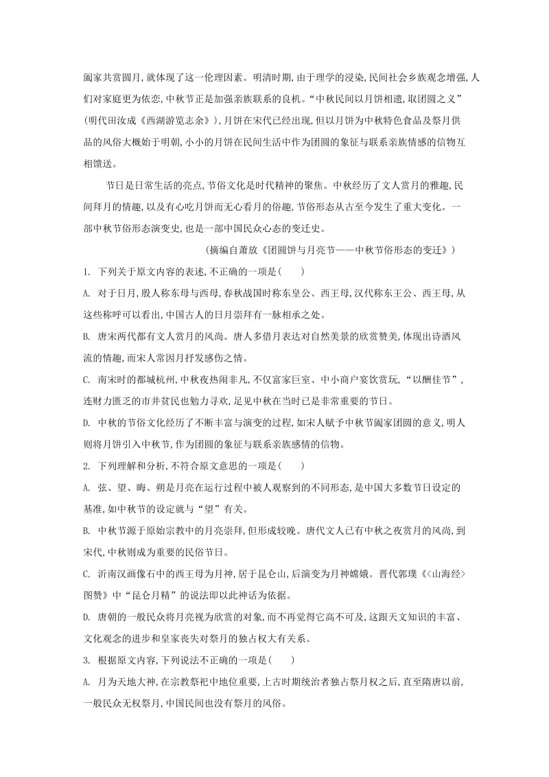 2018届高三语文上学期期中试题(含解析) (IV).doc_第2页