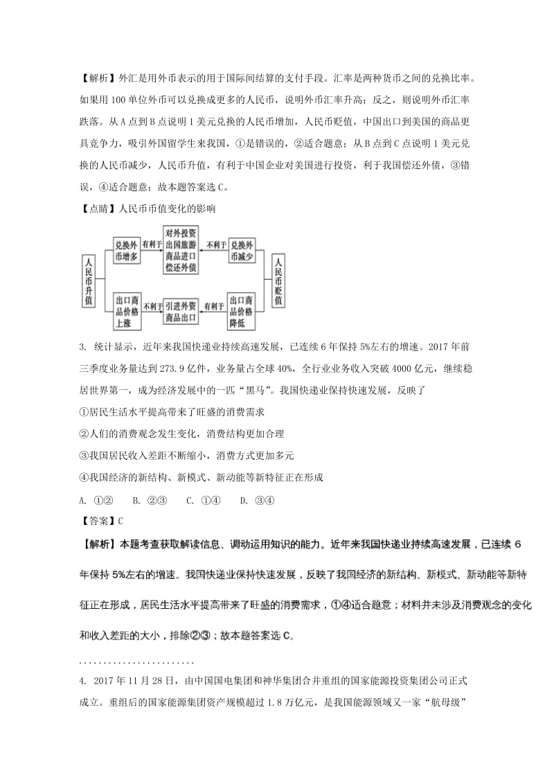 贵州省贵阳市2018届高三政治上学期期末考试试题（含解析）.doc_第2页