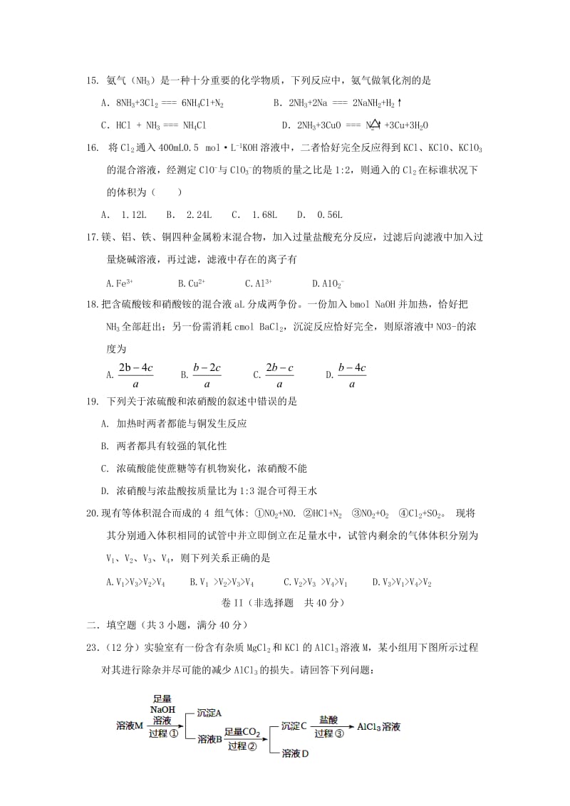 2018-2019学年高一化学上学期期末考试试题(普通班) (I).doc_第3页