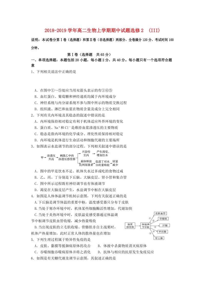 2018-2019学年高二生物上学期期中试题选修2 (III).doc_第1页