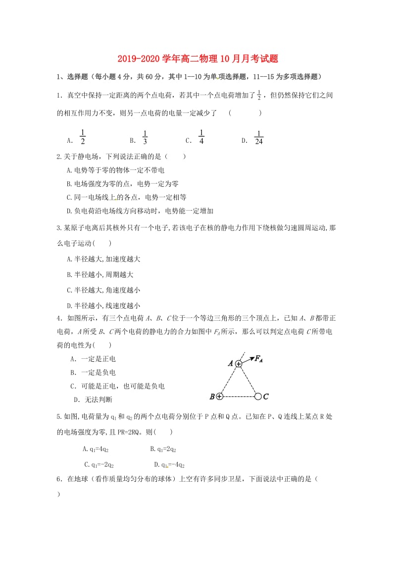 2019-2020学年高二物理10月月考试题.doc_第1页