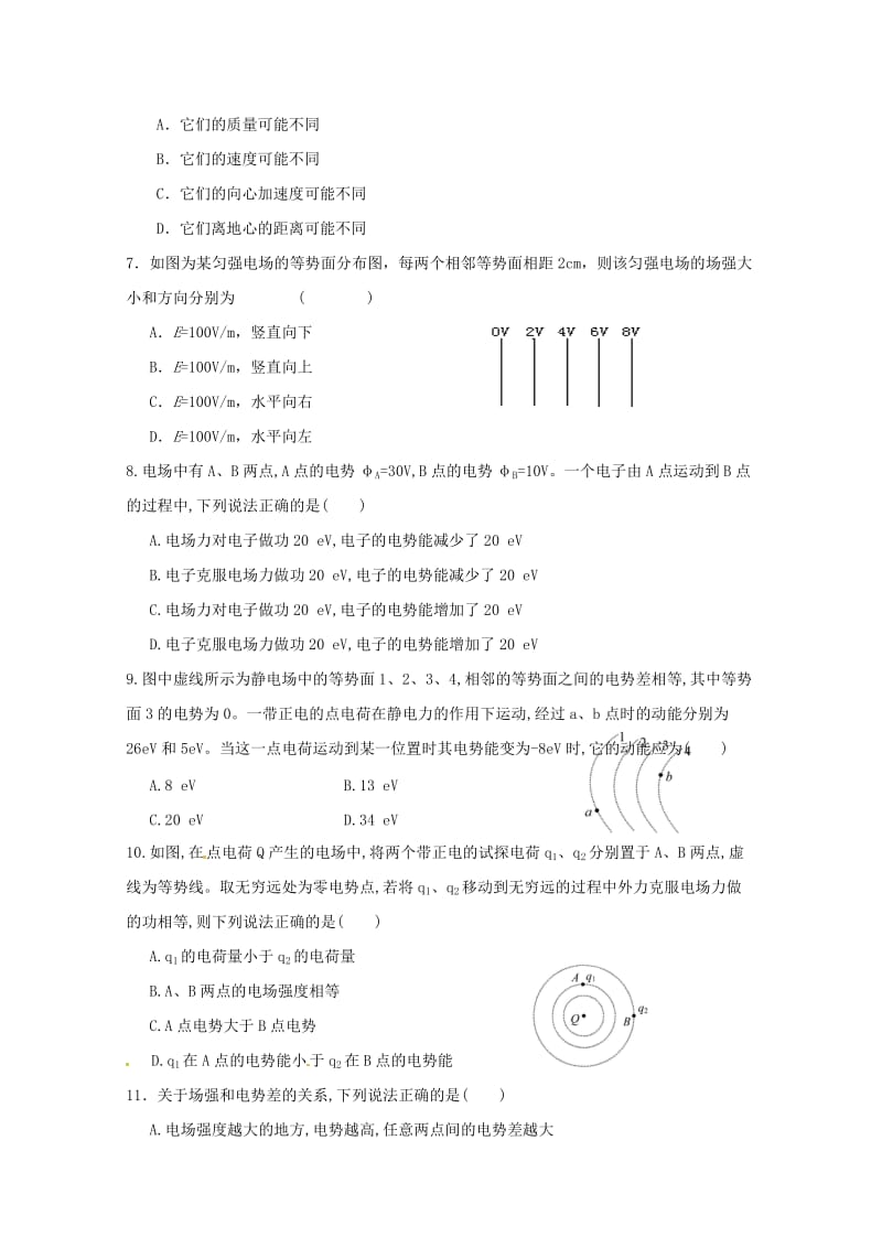 2019-2020学年高二物理10月月考试题.doc_第2页