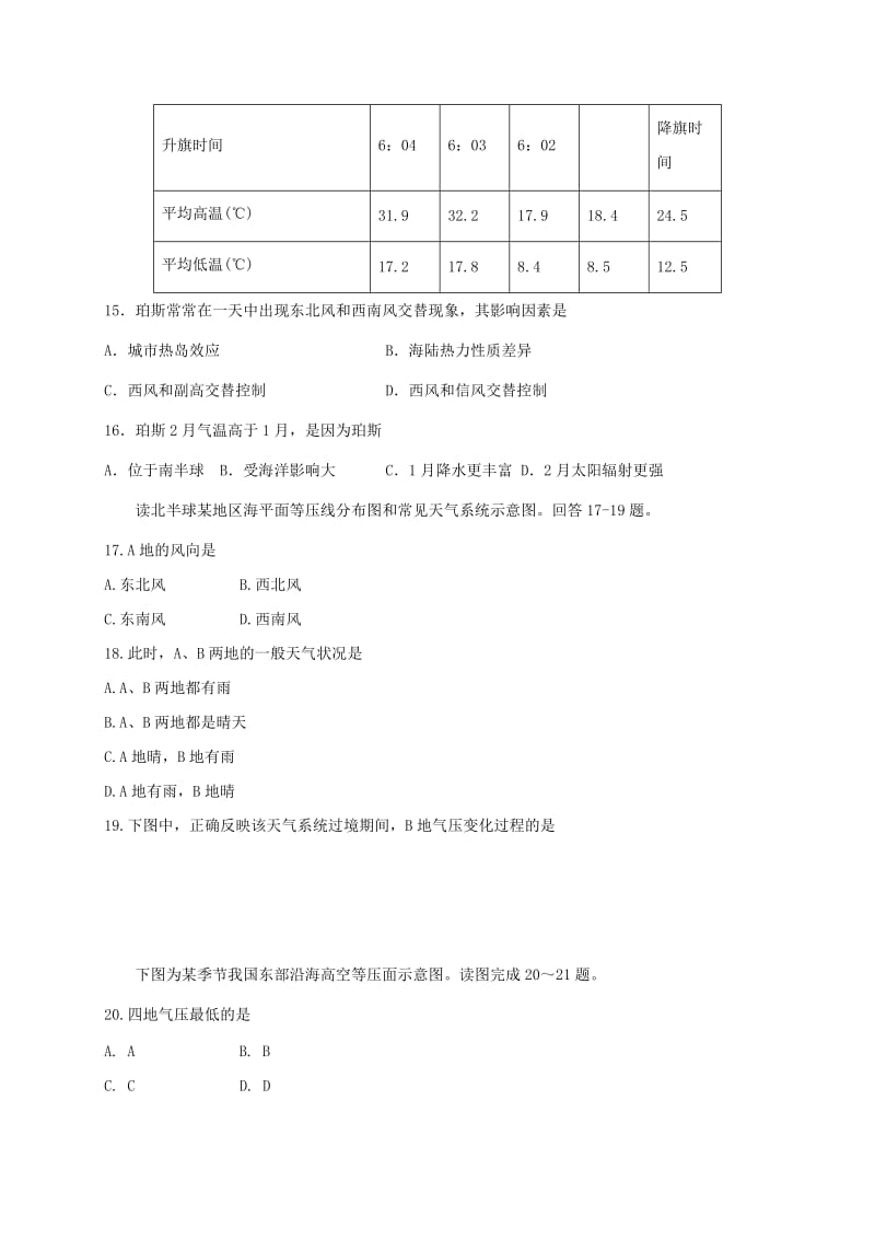 2018-2019学年高一地理下学期开学考试试题 (I).doc_第3页