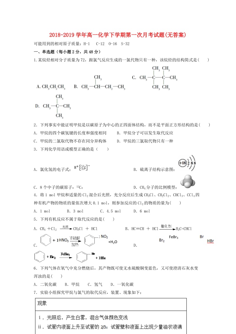 2018-2019学年高一化学下学期第一次月考试题(无答案).doc_第1页