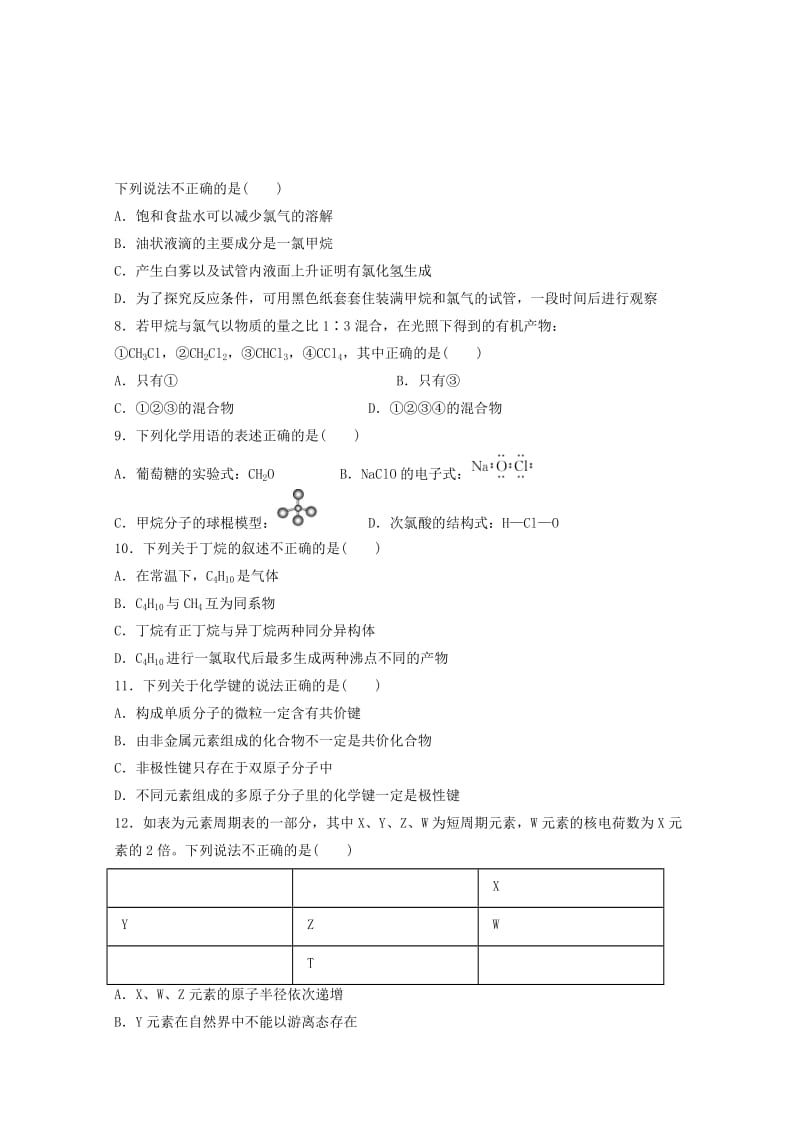 2018-2019学年高一化学下学期第一次月考试题(无答案).doc_第2页