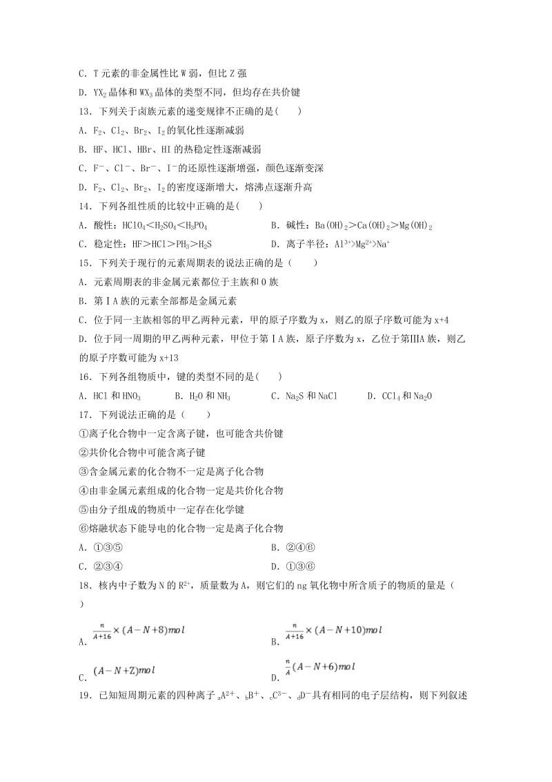 2018-2019学年高一化学下学期第一次月考试题(无答案).doc_第3页