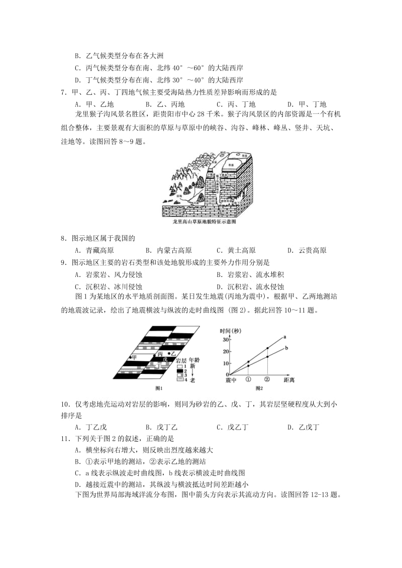 2017-2018学年高一地理下学期第一次月考试题 (VI).doc_第2页