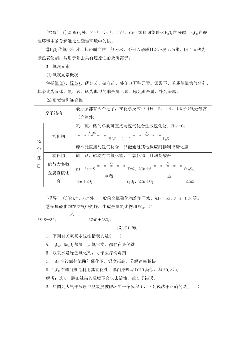 通用版2020高考化学一轮复习第四章非金属及其化合物4.5点点突破氧硫及其重要化合物学案含解析.doc_第2页