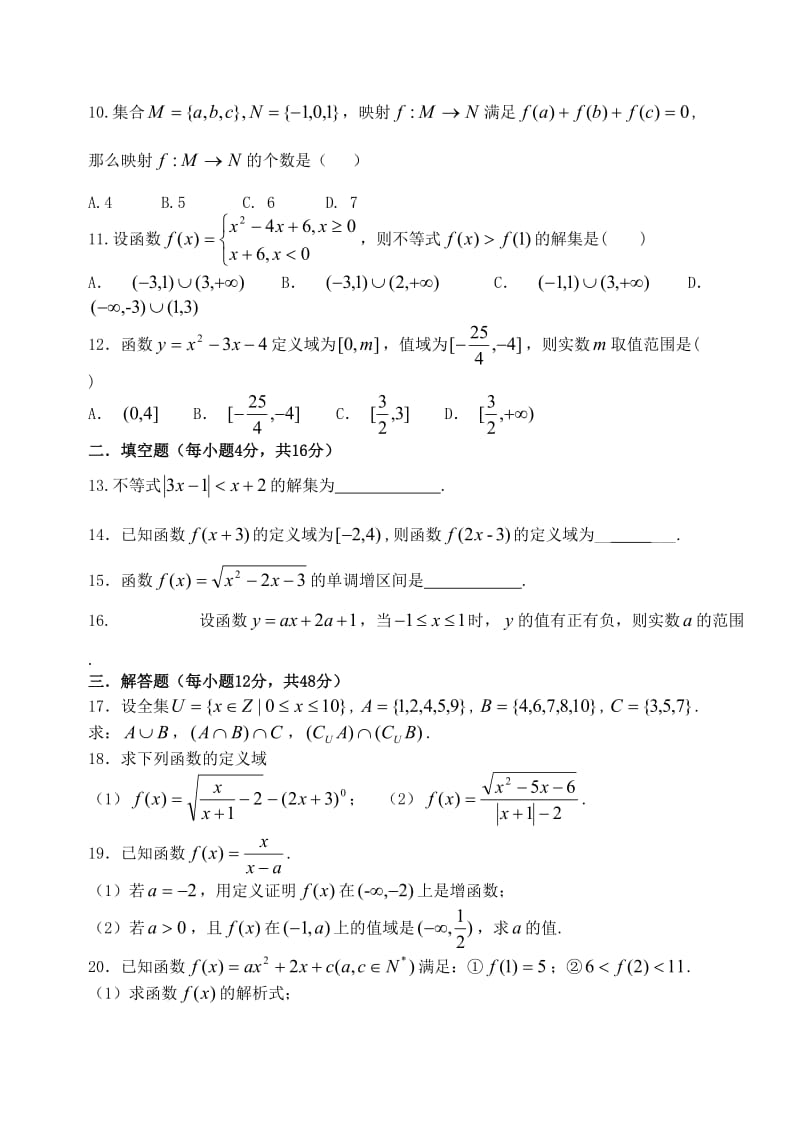 2018-2019学年高一数学上学期10月模块诊断试题.doc_第2页