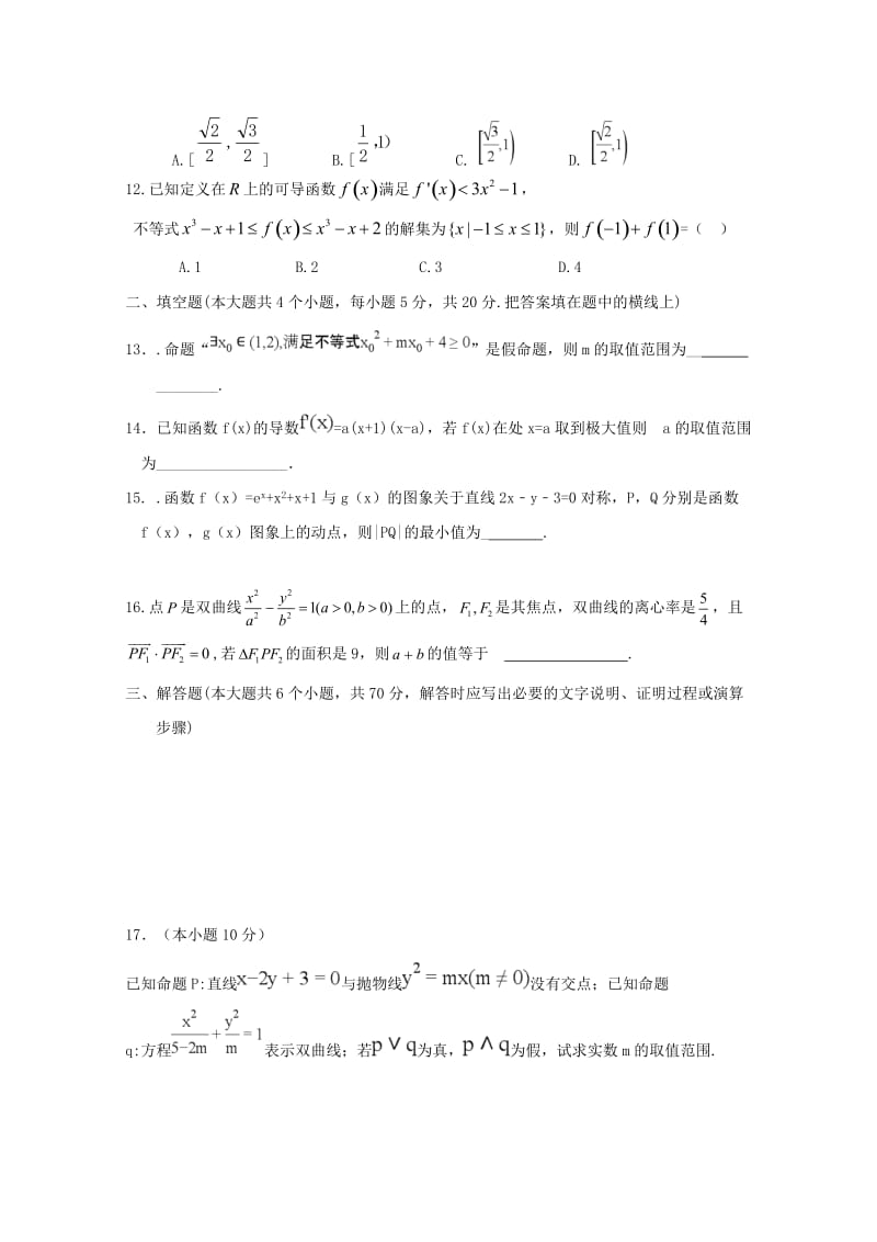 2018-2019学年高二数学上学期12月月考试题 理(无答案).doc_第3页