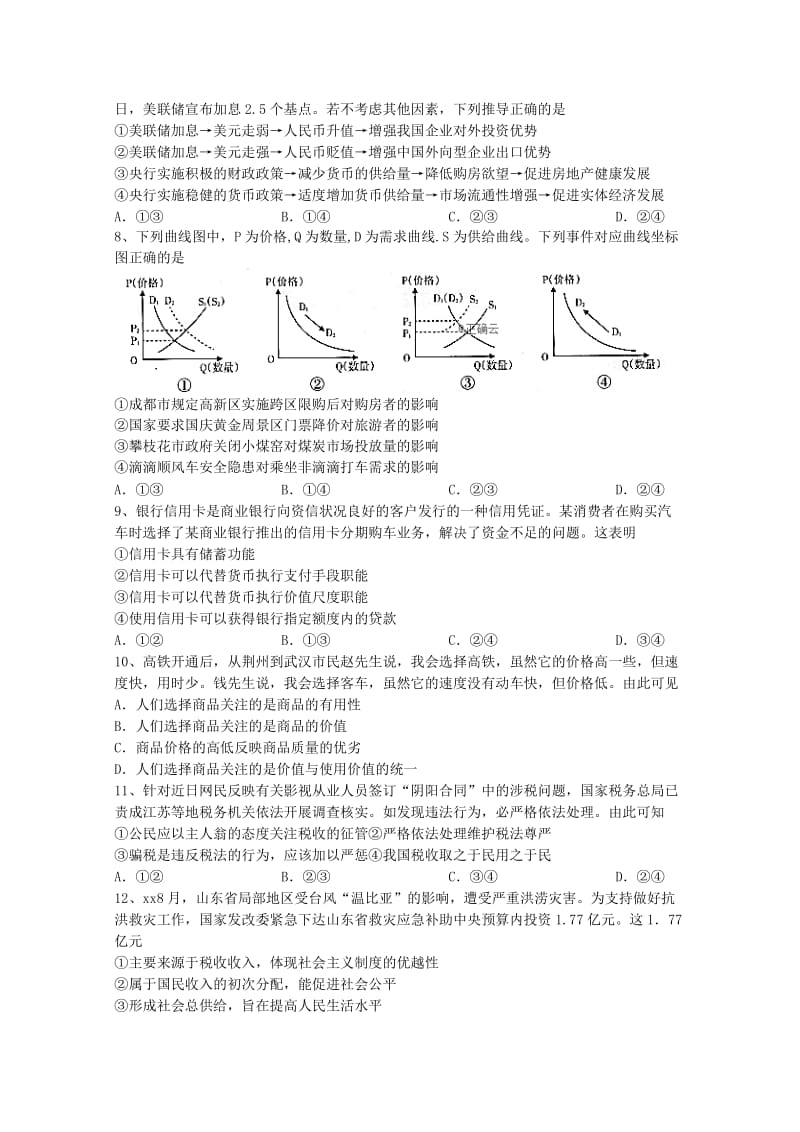 2018-2019学年高一政治上学期12月月考试题(无答案).doc_第2页