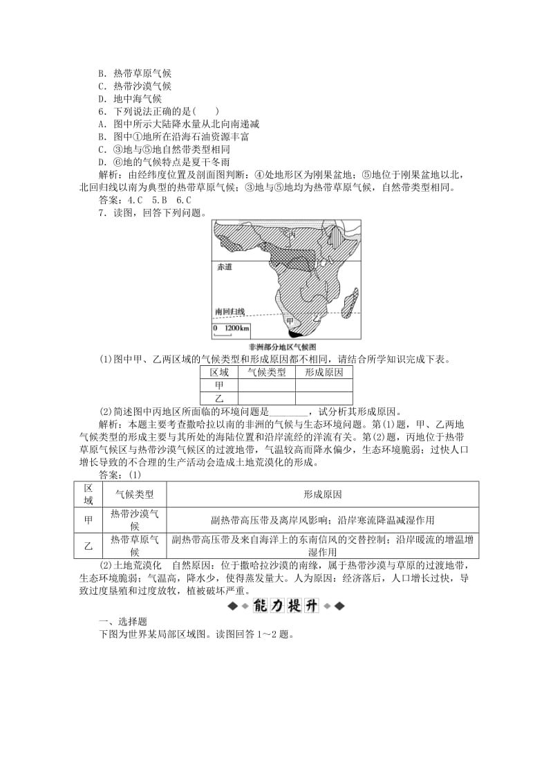 2019届高考地理总复习 区域地理 第二单元 世界地理 第9讲 撒哈拉以南的非洲优化知能训练.doc_第2页