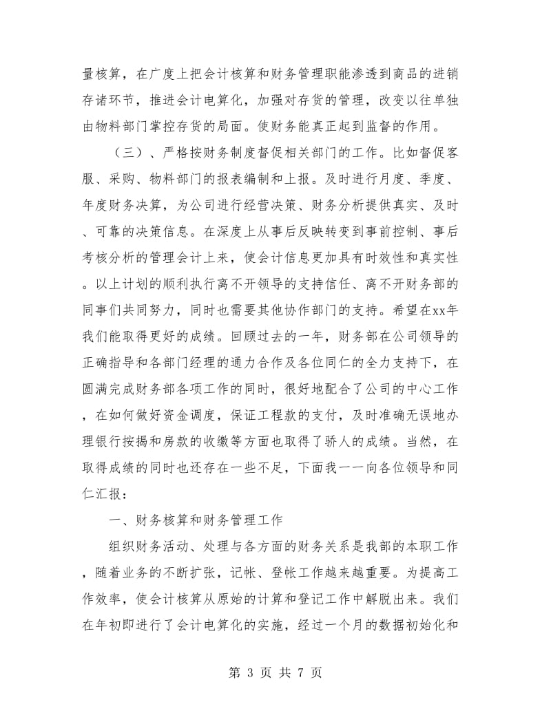 财务经理财务工作总结.doc_第3页