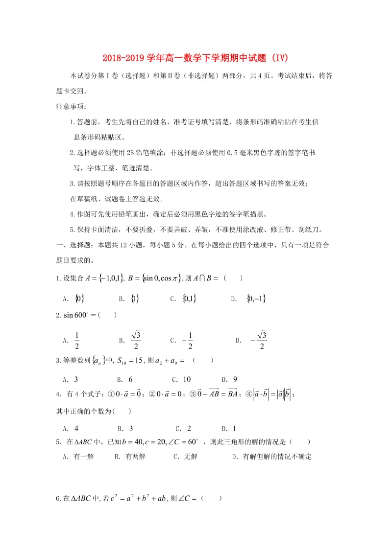 2018-2019学年高一数学下学期期中试题 (IV).doc_第1页