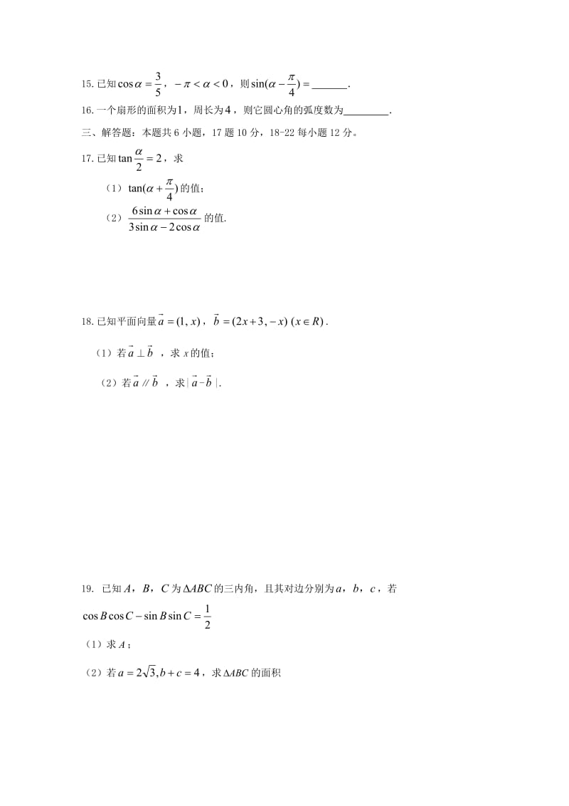 2018-2019学年高一数学下学期期中试题 (IV).doc_第3页