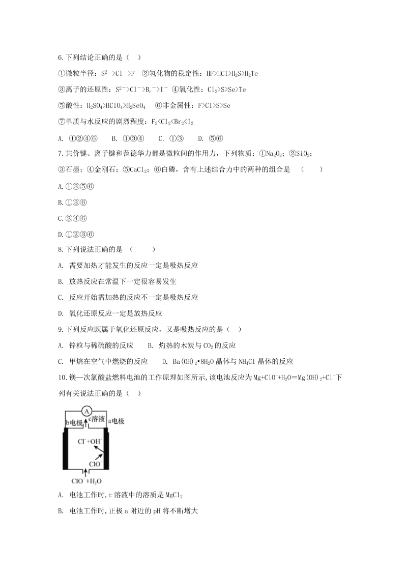 2019-2020学年高一化学6月月考试题 (I).doc_第2页