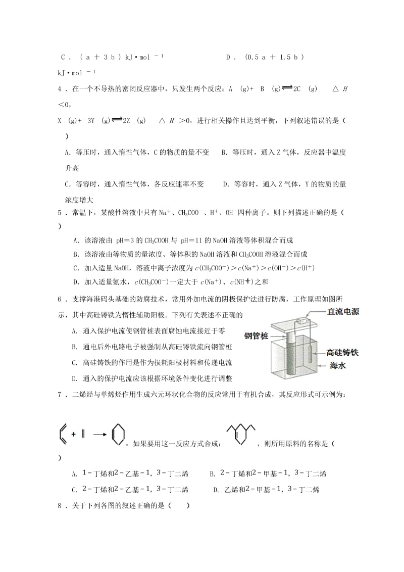 2019-2020学年高二化学寒假开学检测试题.doc_第2页