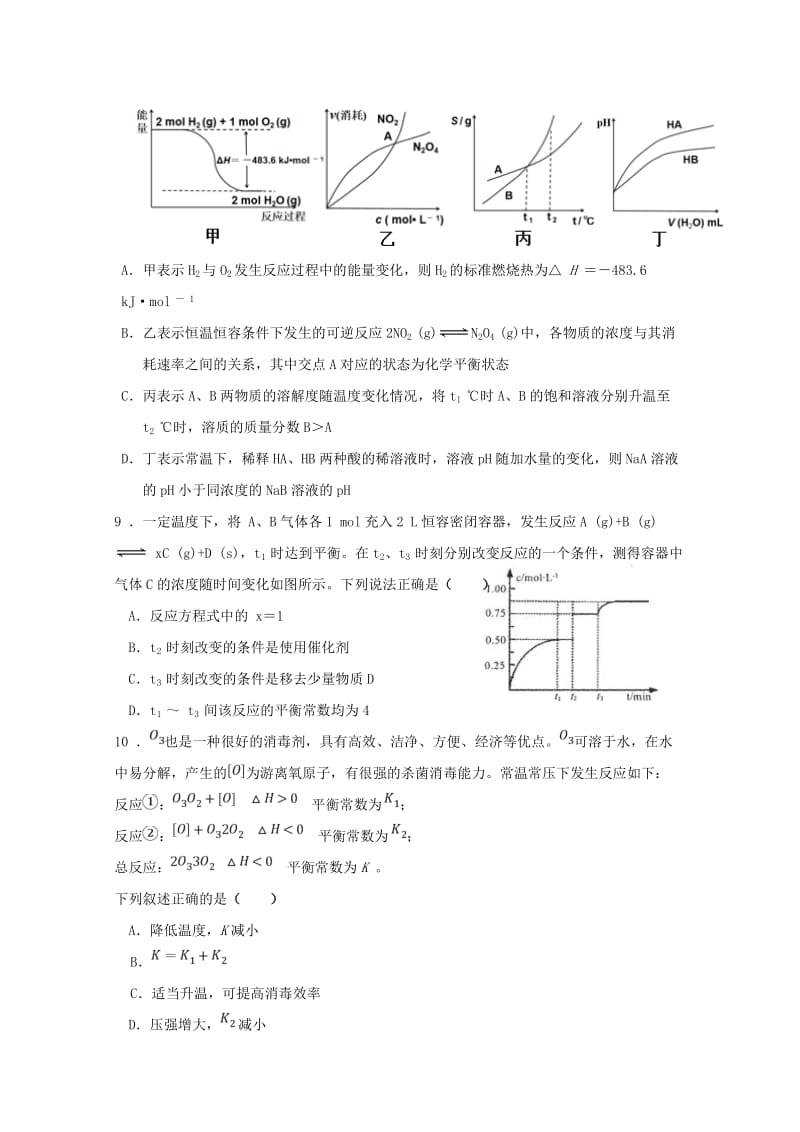 2019-2020学年高二化学寒假开学检测试题.doc_第3页