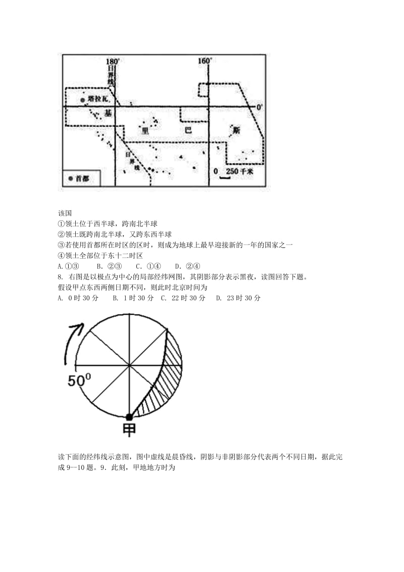 云南德宏州梁河县2018-2019学年高中地理 第一章 从宇宙看地球单元测试 鲁教版必修1.doc_第2页