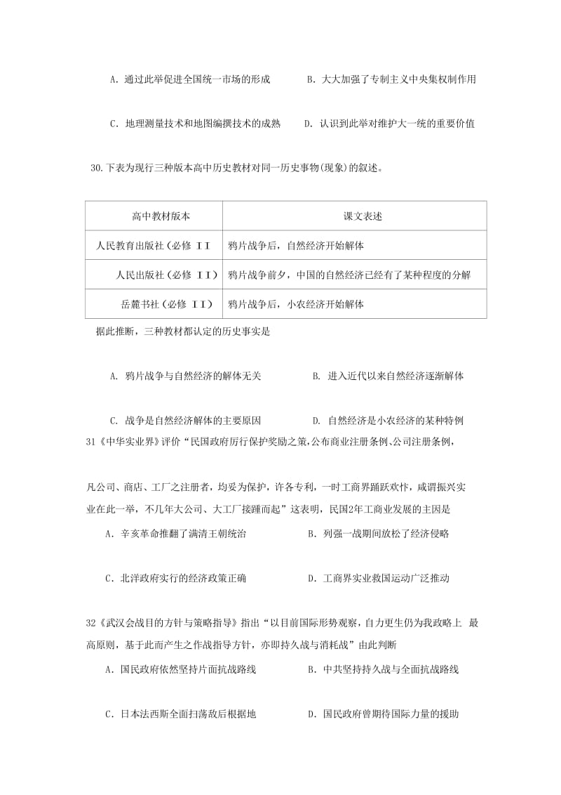 四川省成都市高新区2019届高三历史上学期“一诊”模拟考试试题.doc_第3页