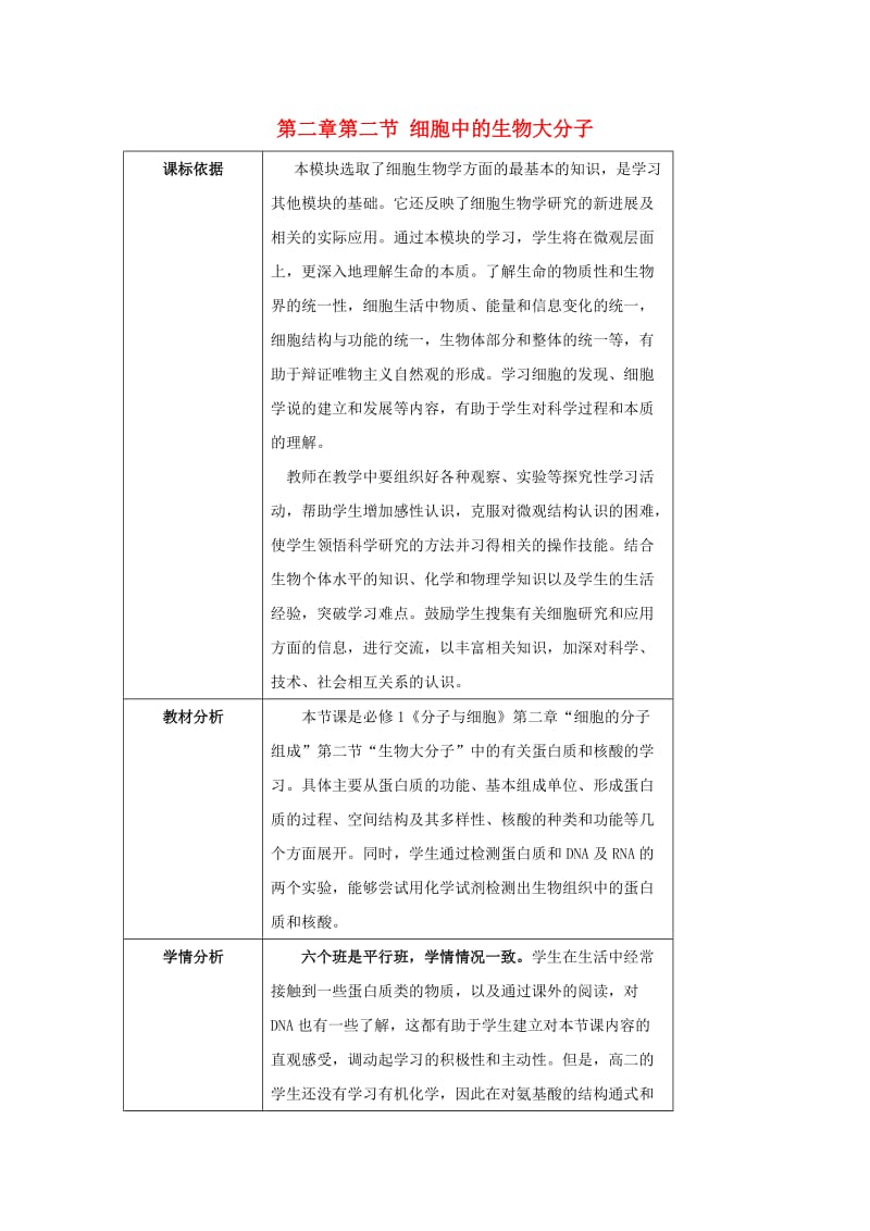 陕西省石泉县高中生物 第一章 走近细胞 1.2 蛋白质和核酸教案 新人教版必修1.doc_第1页