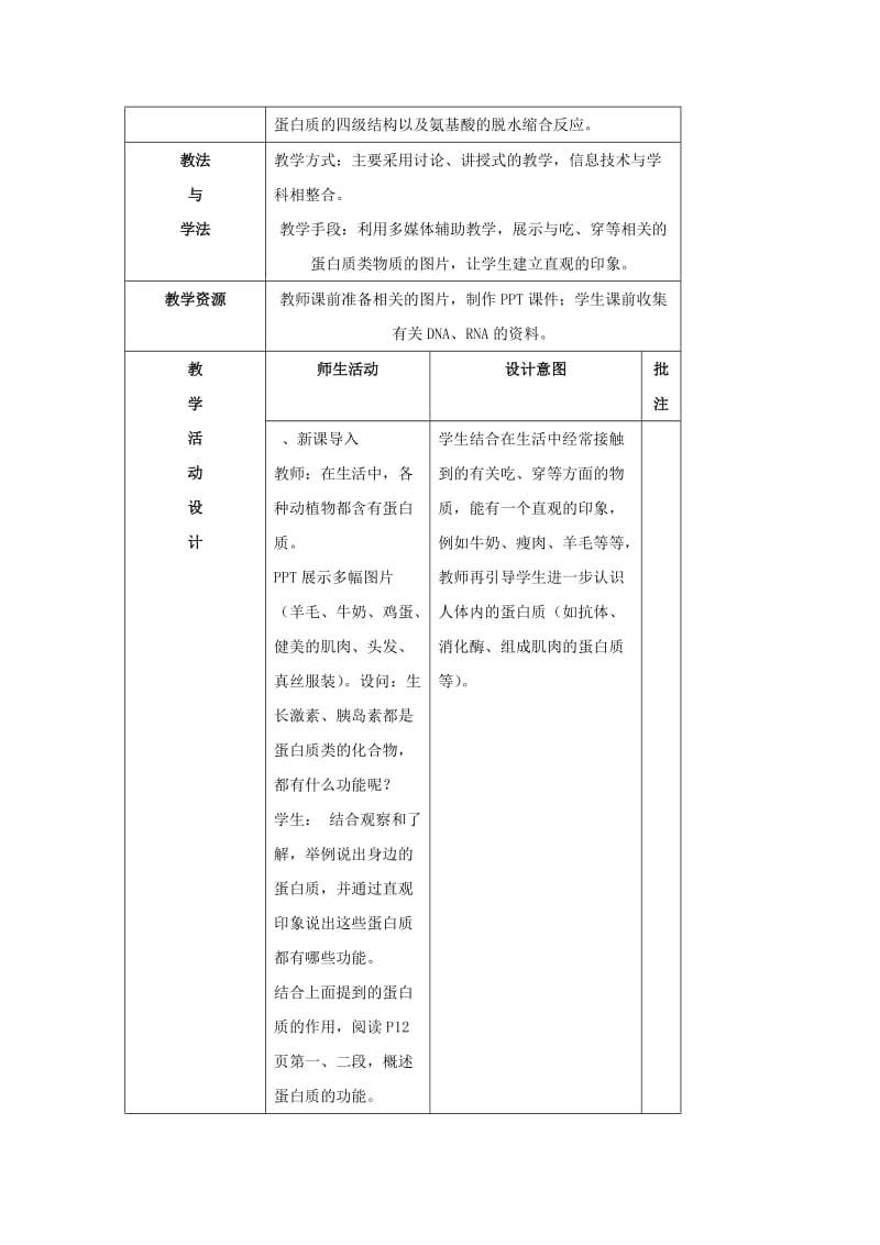 陕西省石泉县高中生物 第一章 走近细胞 1.2 蛋白质和核酸教案 新人教版必修1.doc_第3页